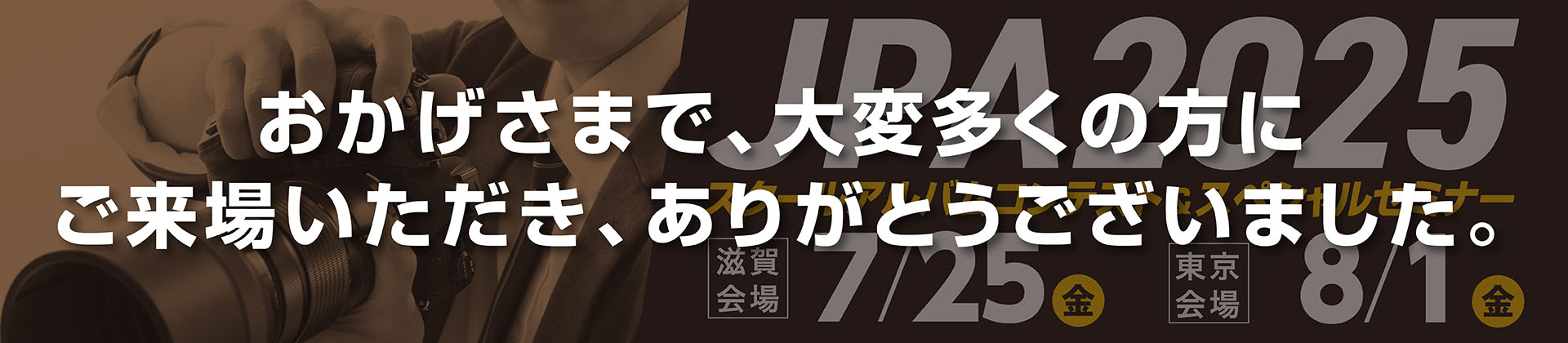 イベント告知バナー