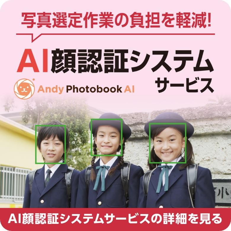 AI顔認証システム