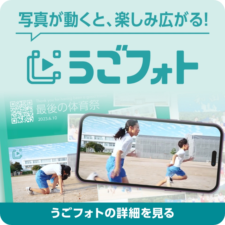 うごフォト