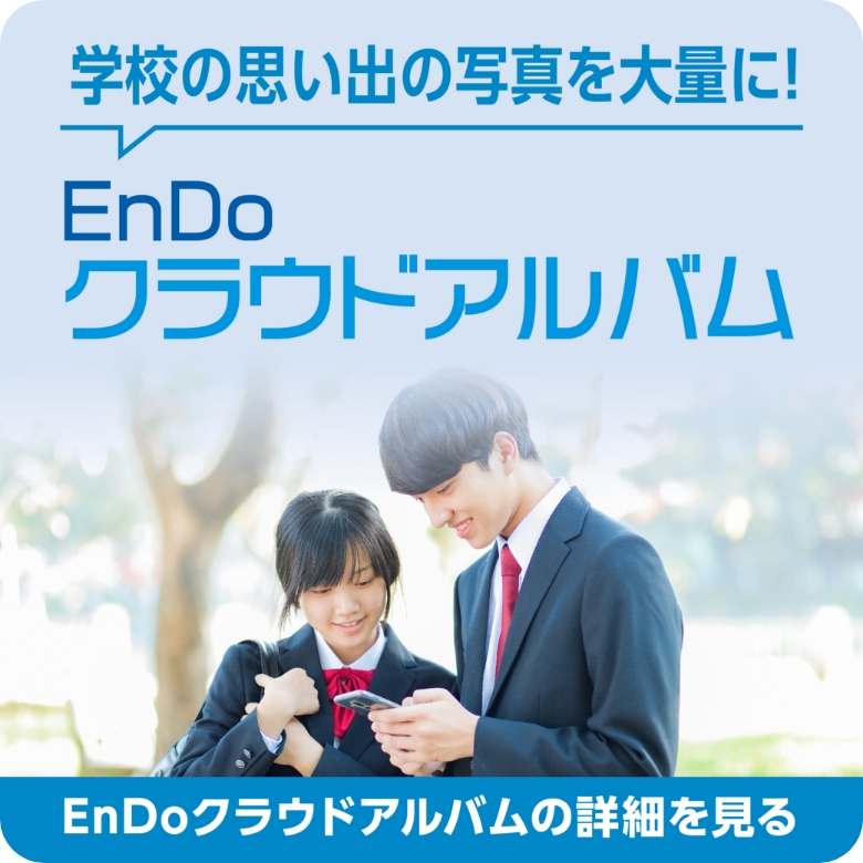 EnDoクラウドアルバム