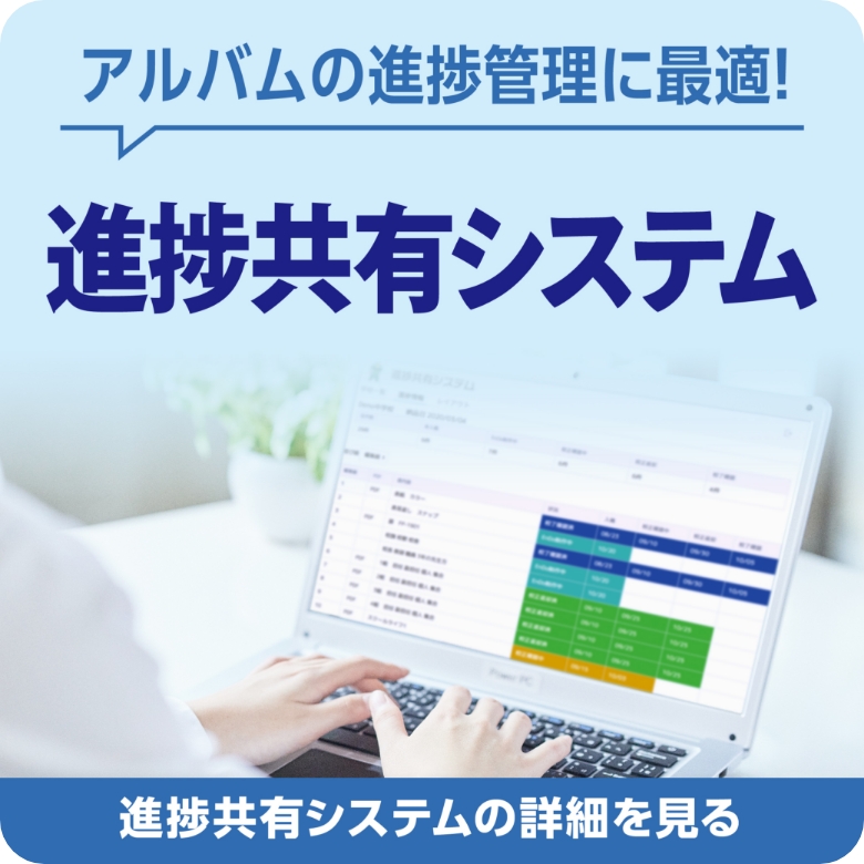 進捗共有システム