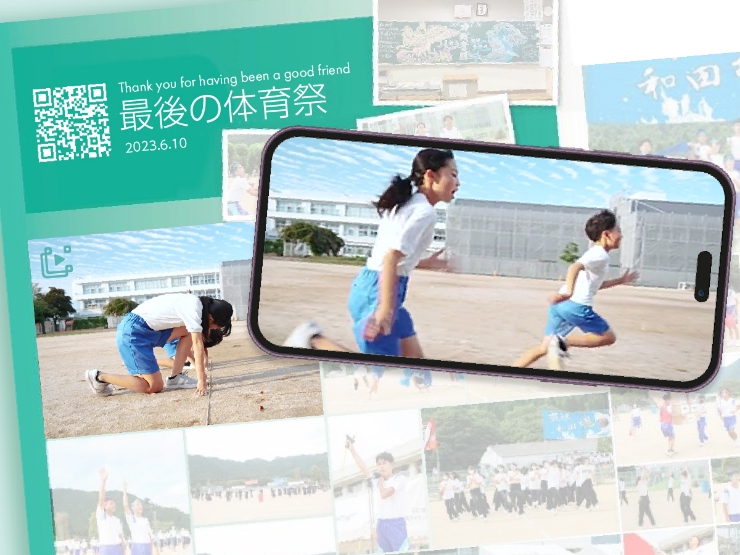 学校プロモーションツール