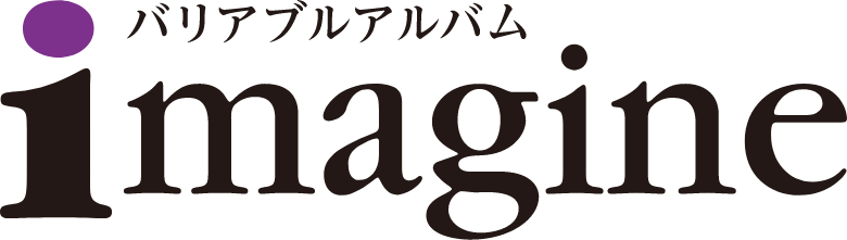 バリアブルアルバムimagine