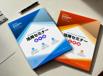 セミナー資料